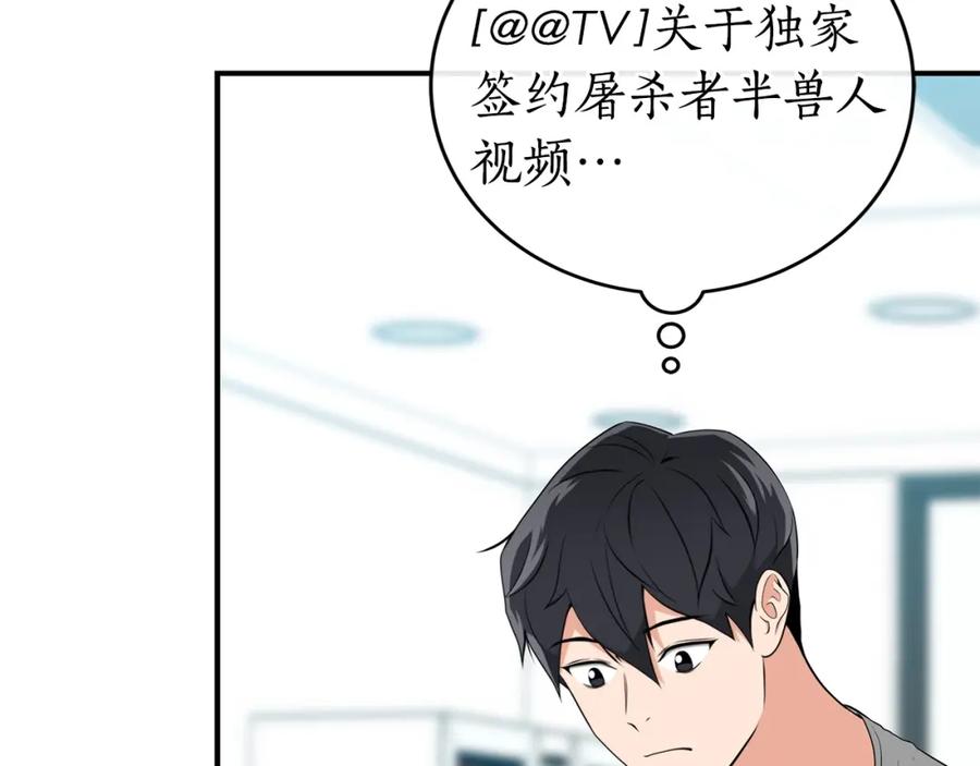 《全民神战：只有我能看到隐藏信息》第18话 双重施放 第31页