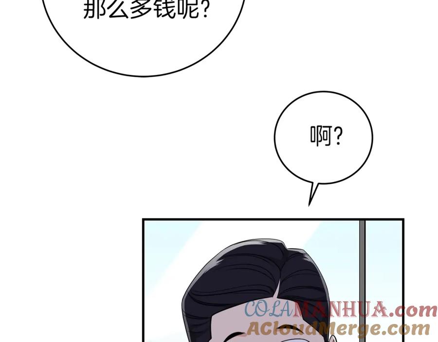 《全民神战：只有我能看到隐藏信息》第18话 双重施放 第76页