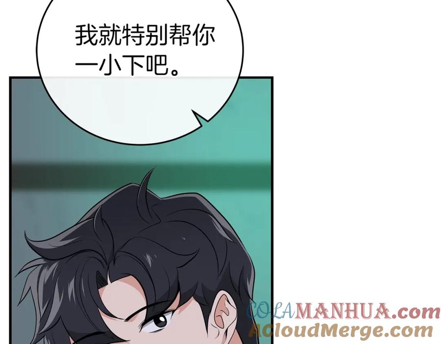 《全民神战：只有我能看到隐藏信息》第18话 双重施放 第172页
