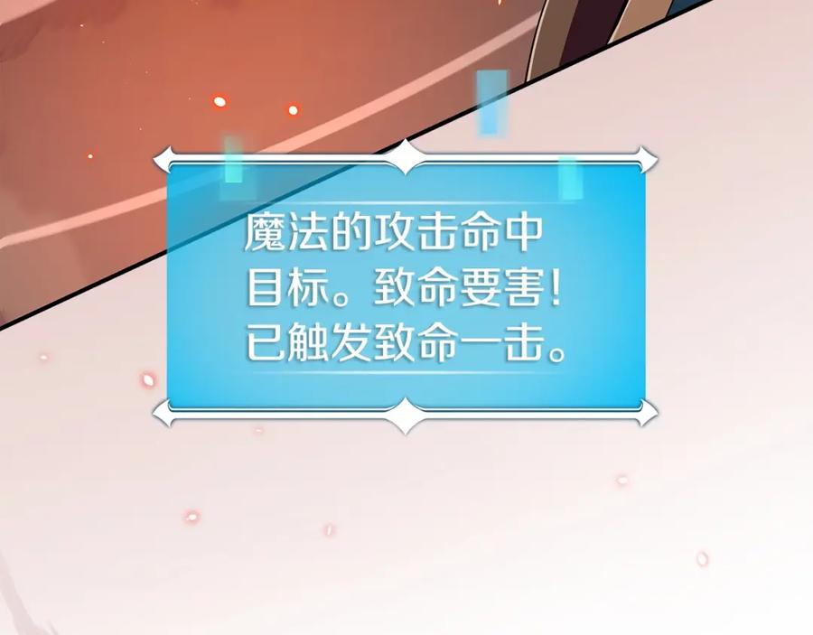 《全民神战：只有我能看到隐藏信息》第18话 双重施放 第133页