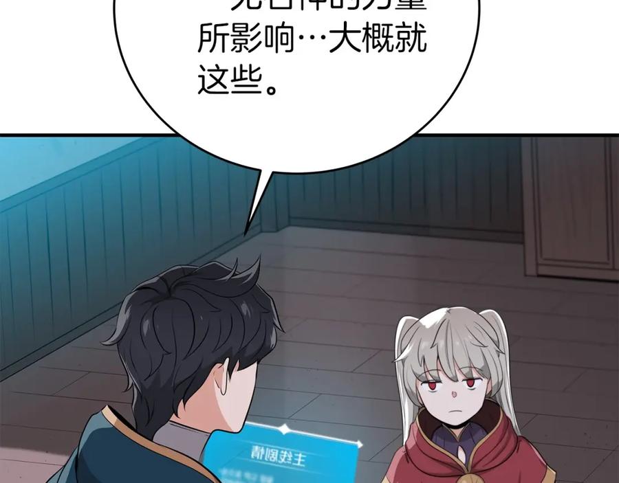 《全民神战：只有我能看到隐藏信息》第18话 双重施放 第147页