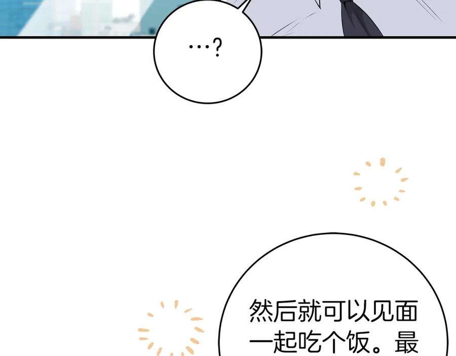《全民神战：只有我能看到隐藏信息》第18话 双重施放 第95页