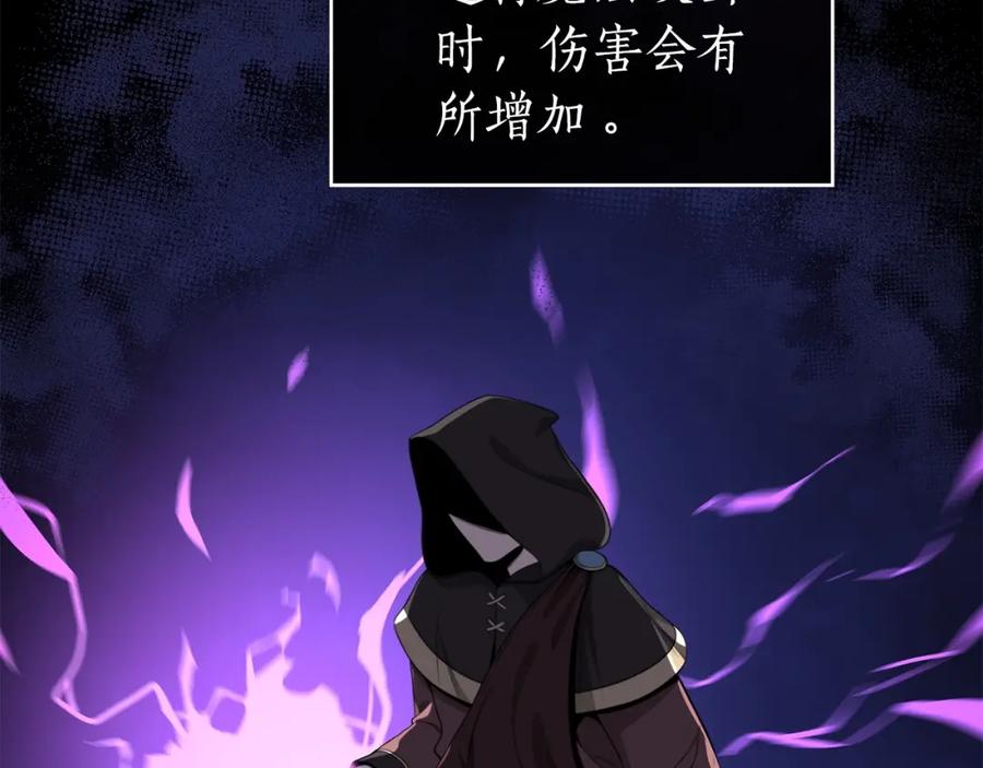 《全民神战：只有我能看到隐藏信息》第18话 双重施放 第21页