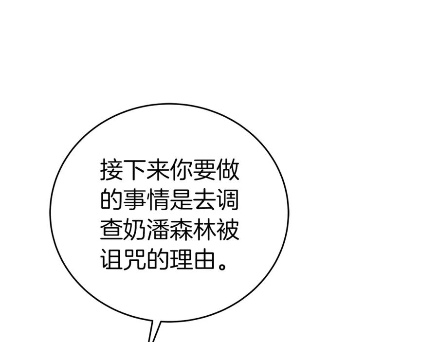 《全民神战：只有我能看到隐藏信息》第18话 双重施放 第153页