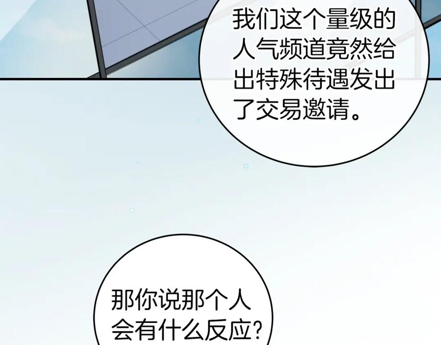 《全民神战：只有我能看到隐藏信息》第18话 双重施放 第90页
