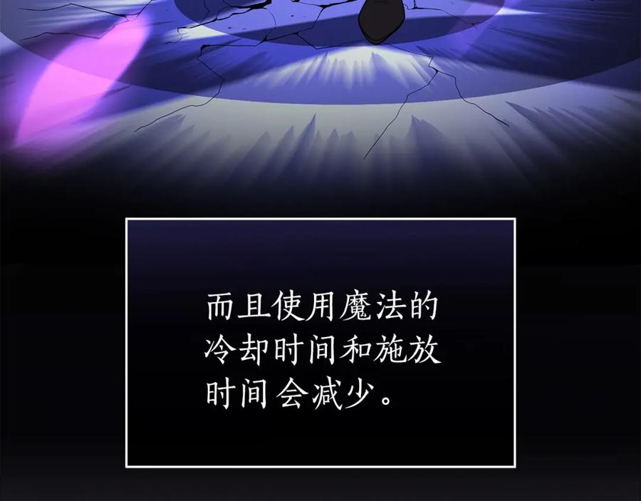 《全民神战：只有我能看到隐藏信息》第18话 双重施放 第23页