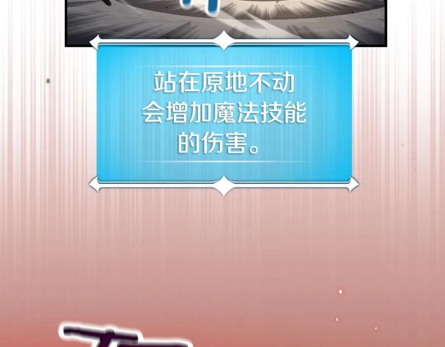 《全民神战：只有我能看到隐藏信息》第18话 双重施放 第129页