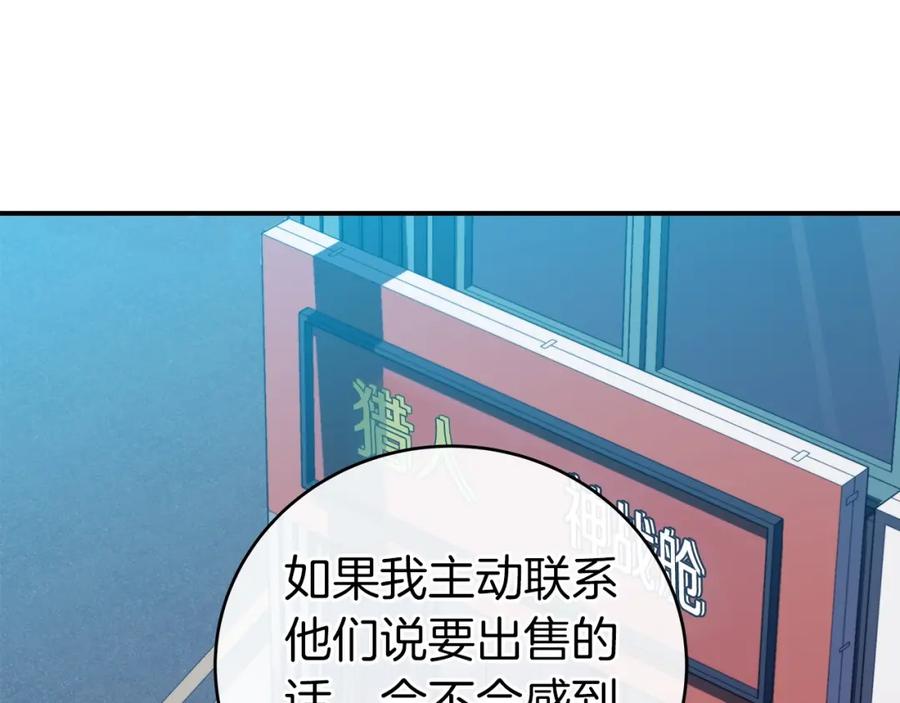《全民神战：只有我能看到隐藏信息》第18话 双重施放 第57页