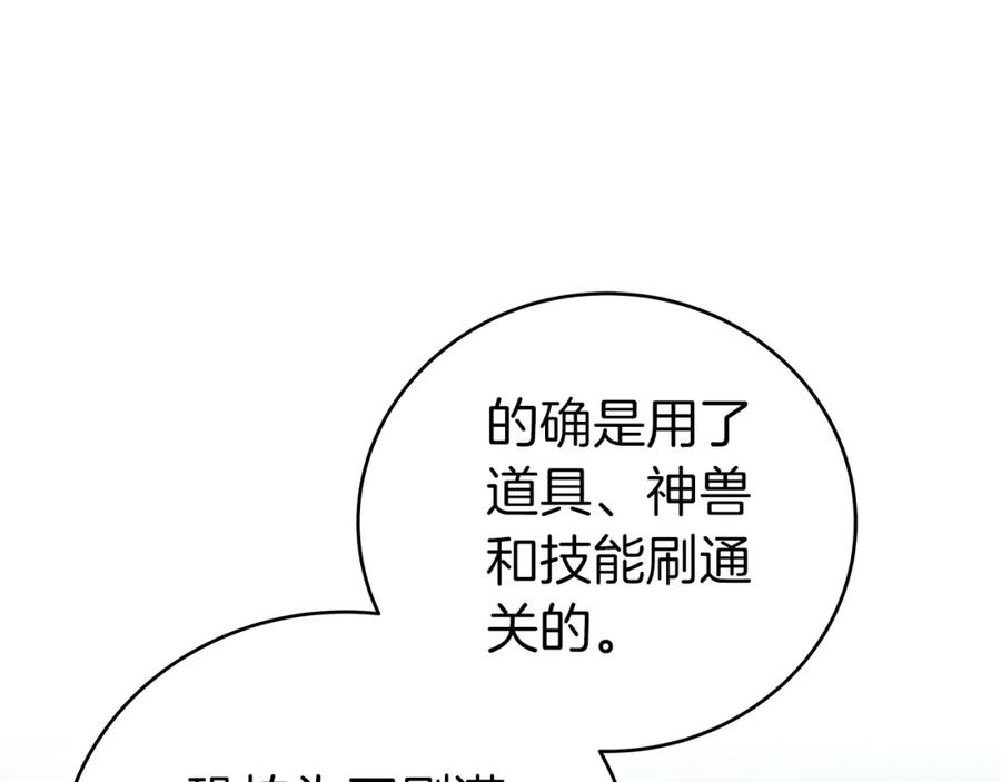 《全民神战：只有我能看到隐藏信息》第18话 双重施放 第69页