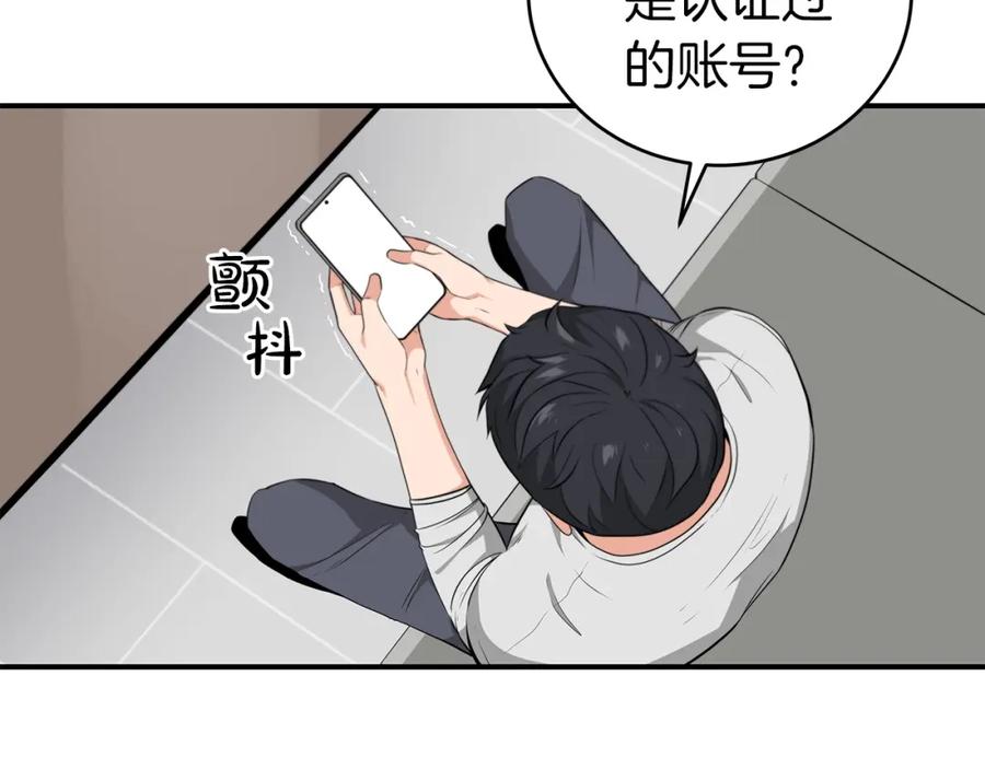 《全民神战：只有我能看到隐藏信息》第18话 双重施放 第43页