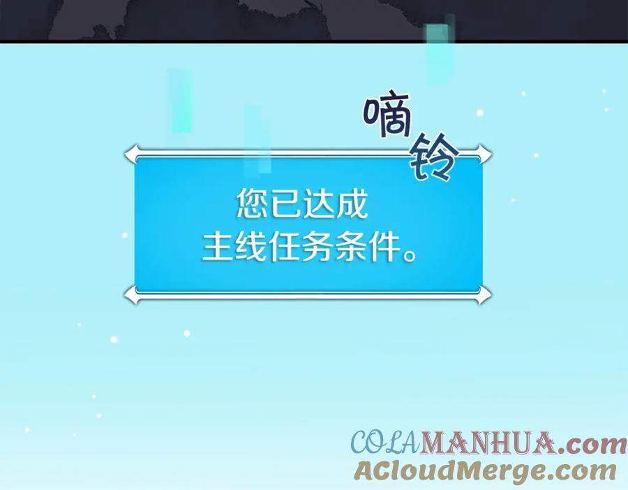 《全民神战：只有我能看到隐藏信息》第18话 双重施放 第136页