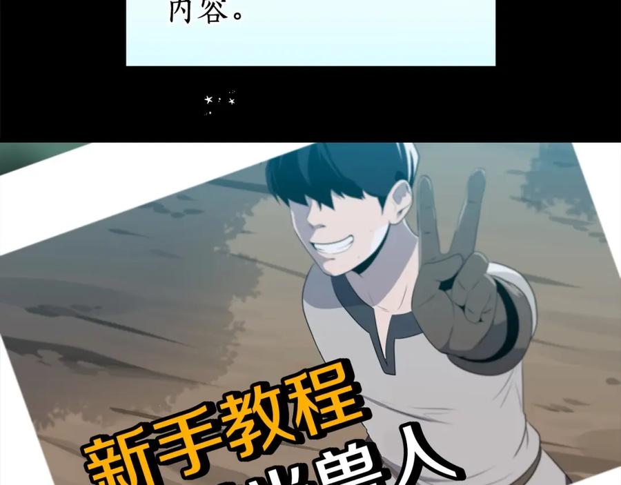 《全民神战：只有我能看到隐藏信息》第18话 双重施放 第50页