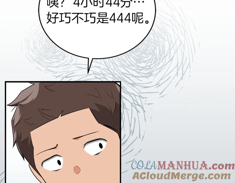 《全民神战：只有我能看到隐藏信息》第18话 双重施放 第4页