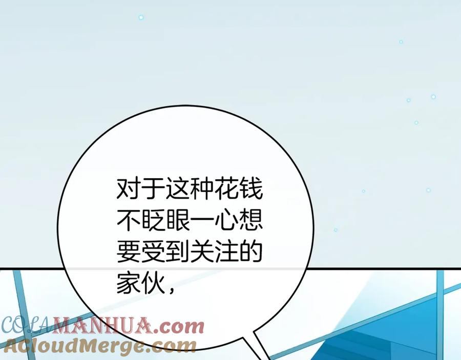 《全民神战：只有我能看到隐藏信息》第18话 双重施放 第88页