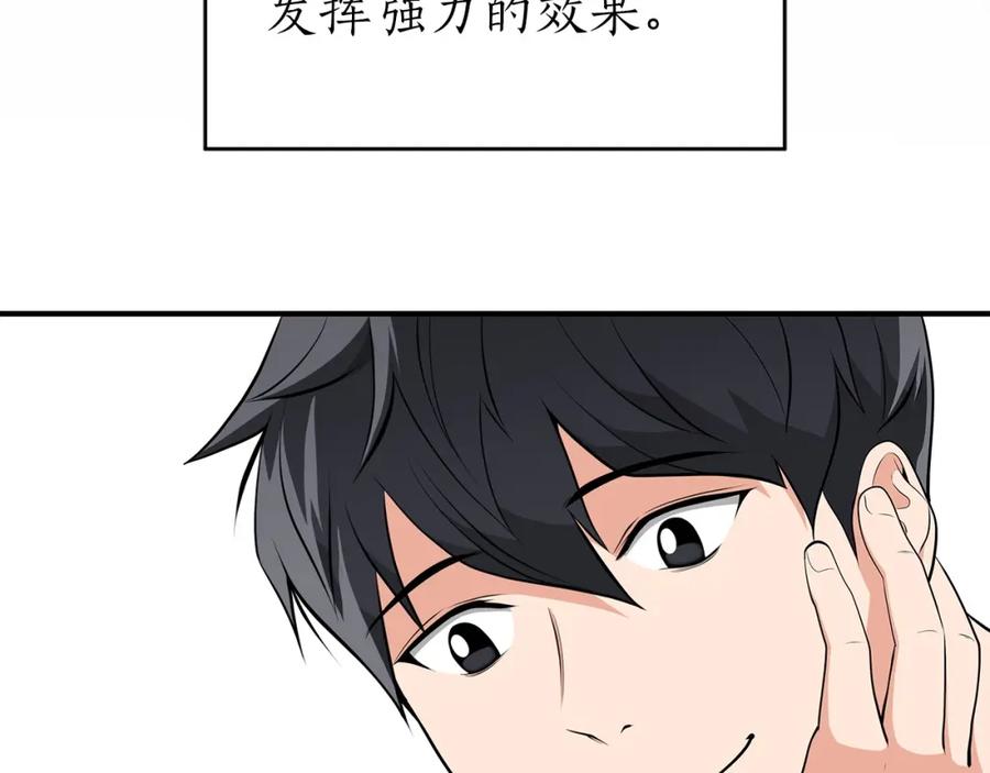 《全民神战：只有我能看到隐藏信息》第18话 双重施放 第25页