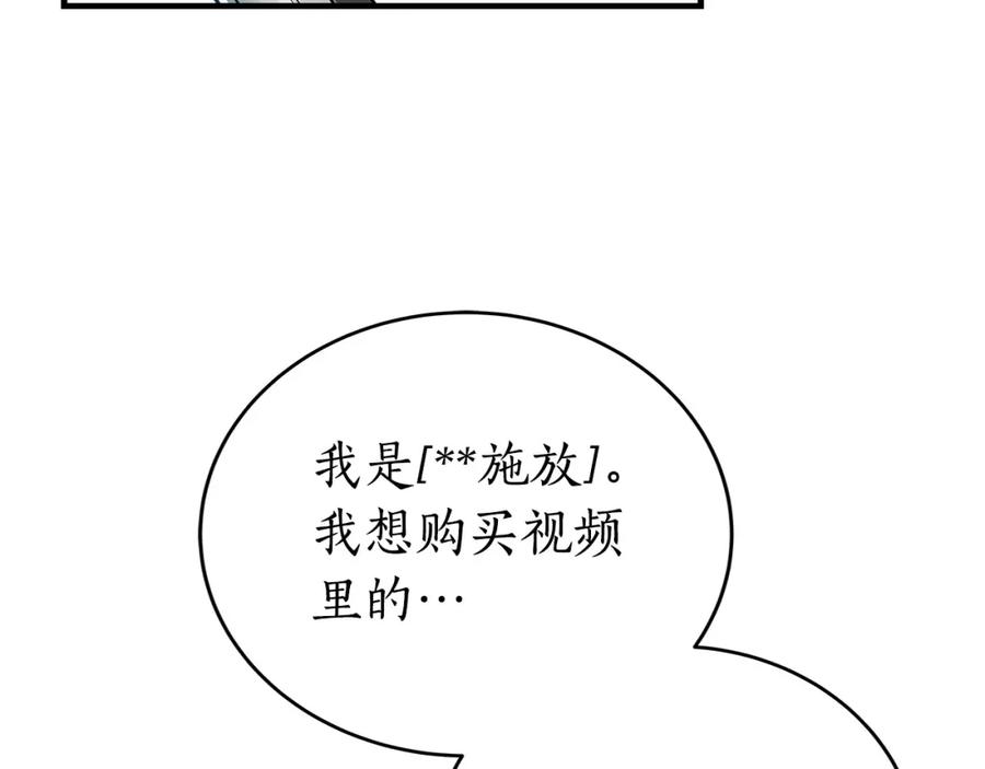 《全民神战：只有我能看到隐藏信息》第18话 双重施放 第30页