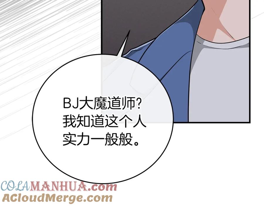 《全民神战：只有我能看到隐藏信息》第18话 双重施放 第68页