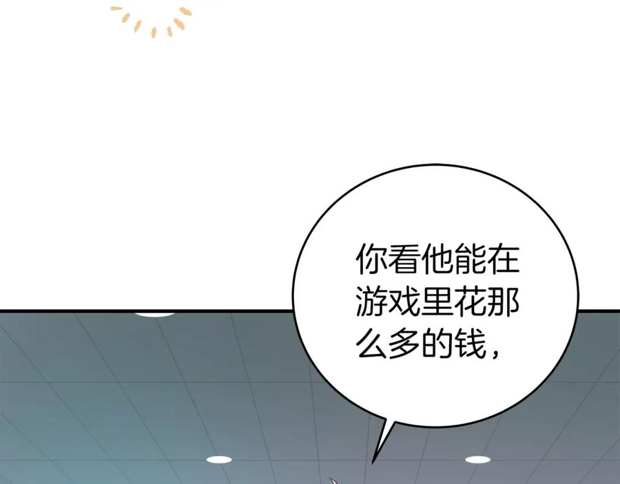 《全民神战：只有我能看到隐藏信息》第18话 双重施放 第98页