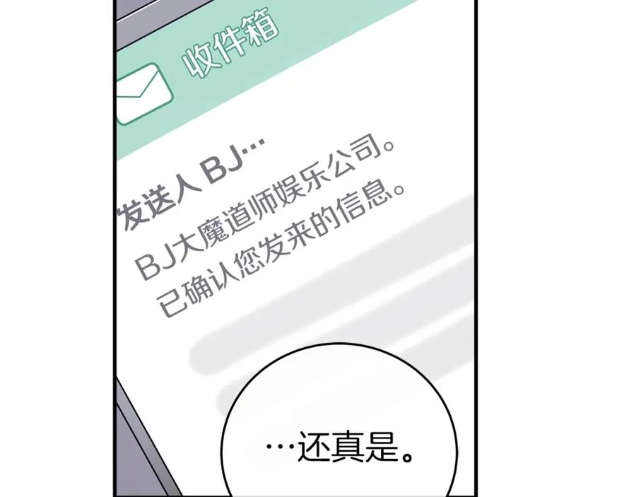 《全民神战：只有我能看到隐藏信息》第18话 双重施放 第109页