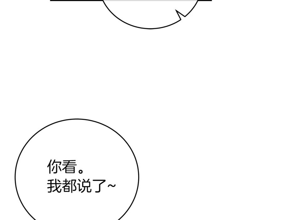 《全民神战：只有我能看到隐藏信息》第18话 双重施放 第110页