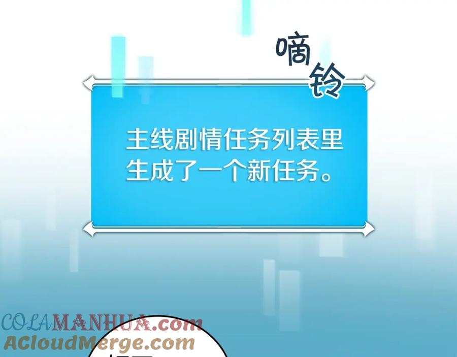 《全民神战：只有我能看到隐藏信息》第18话 双重施放 第156页