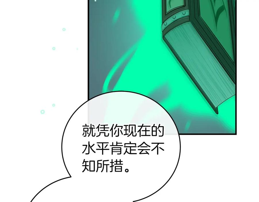 《全民神战：只有我能看到隐藏信息》第18话 双重施放 第171页