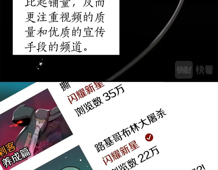 《全民神战：只有我能看到隐藏信息》第18话 双重施放 第47页