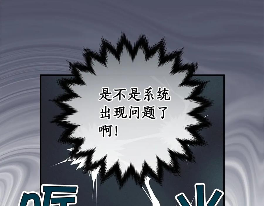 《全民神战：只有我能看到隐藏信息》第18话 双重施放 第166页