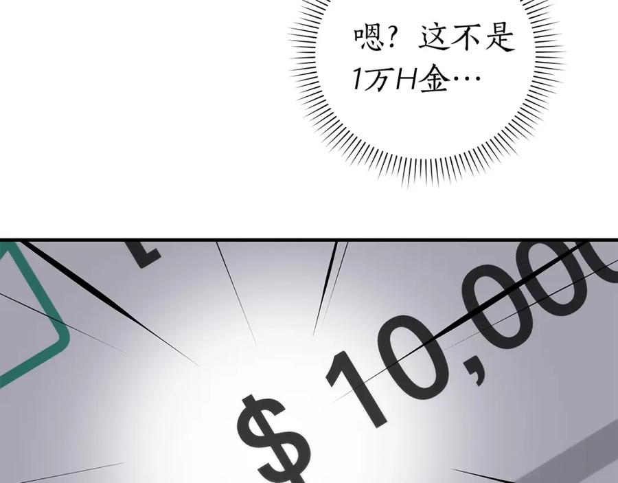 《全民神战：只有我能看到隐藏信息》第18话 双重施放 第38页