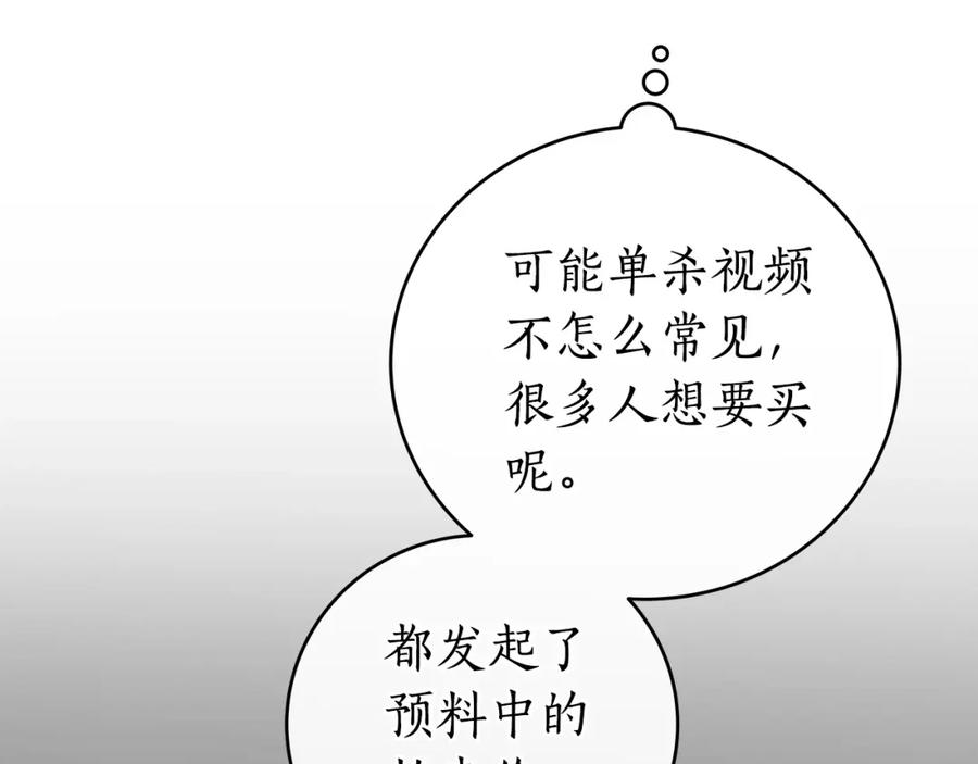 《全民神战：只有我能看到隐藏信息》第18话 双重施放 第33页