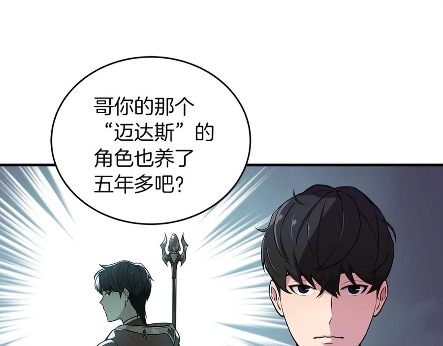 《全民神战：只有我能看到隐藏信息》第1话 欧皇的觉醒 第138页