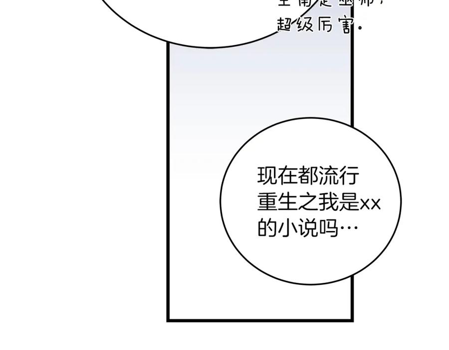 《全民神战：只有我能看到隐藏信息》第1话 欧皇的觉醒 第150页