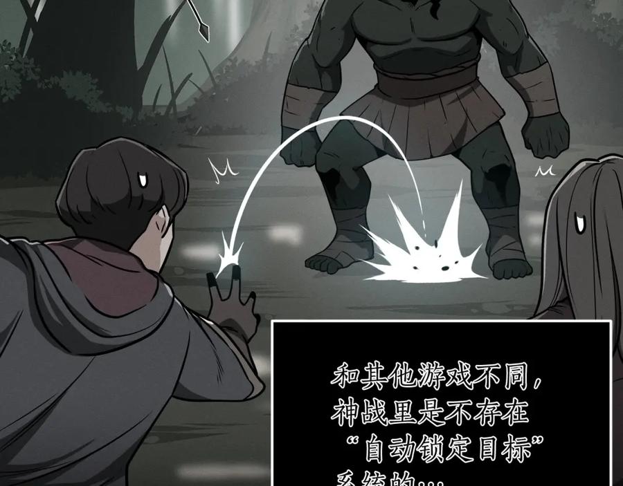 《全民神战：只有我能看到隐藏信息》第1话 欧皇的觉醒 第120页