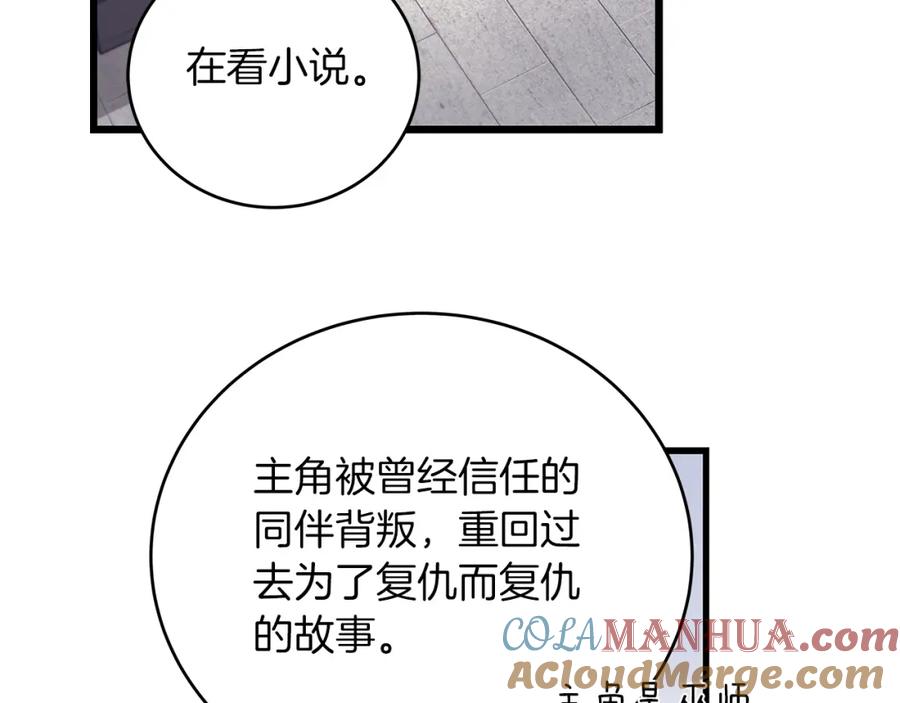 《全民神战：只有我能看到隐藏信息》第1话 欧皇的觉醒 第149页