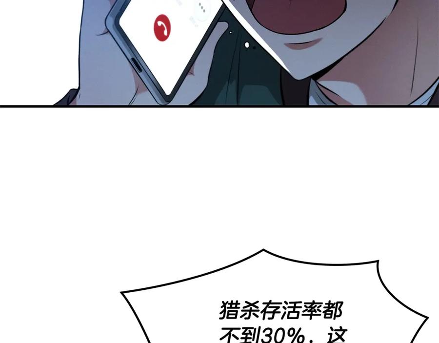 《全民神战：只有我能看到隐藏信息》第1话 欧皇的觉醒 第98页