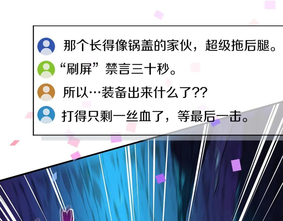 《全民神战：只有我能看到隐藏信息》第1话 欧皇的觉醒 第78页