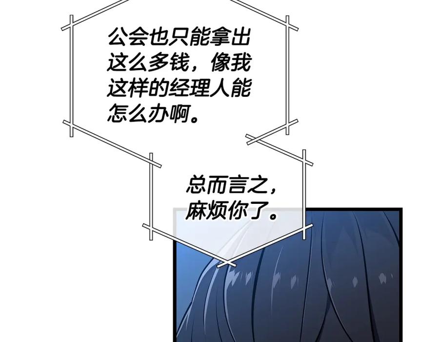 《全民神战：只有我能看到隐藏信息》第1话 欧皇的觉醒 第103页