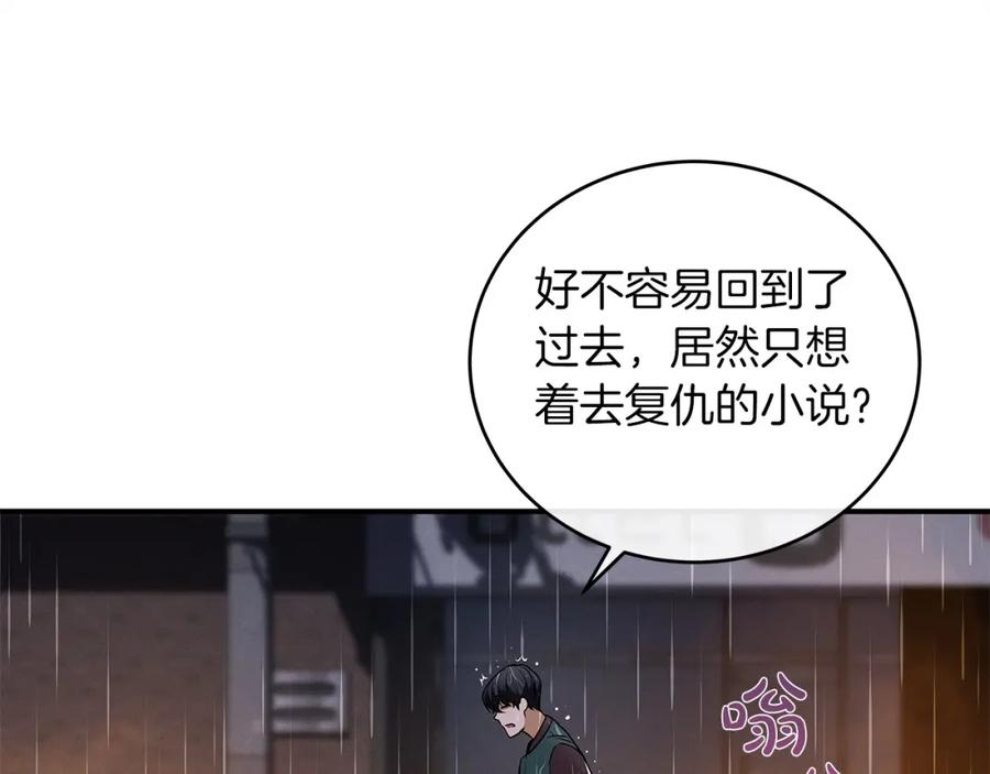 《全民神战：只有我能看到隐藏信息》第1话 欧皇的觉醒 第158页