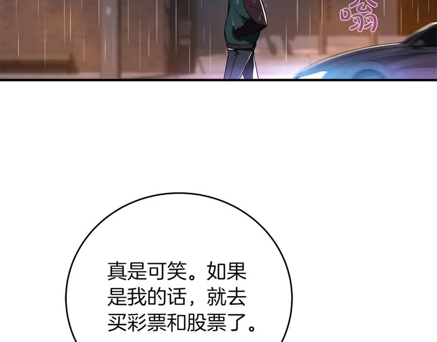《全民神战：只有我能看到隐藏信息》第1话 欧皇的觉醒 第159页