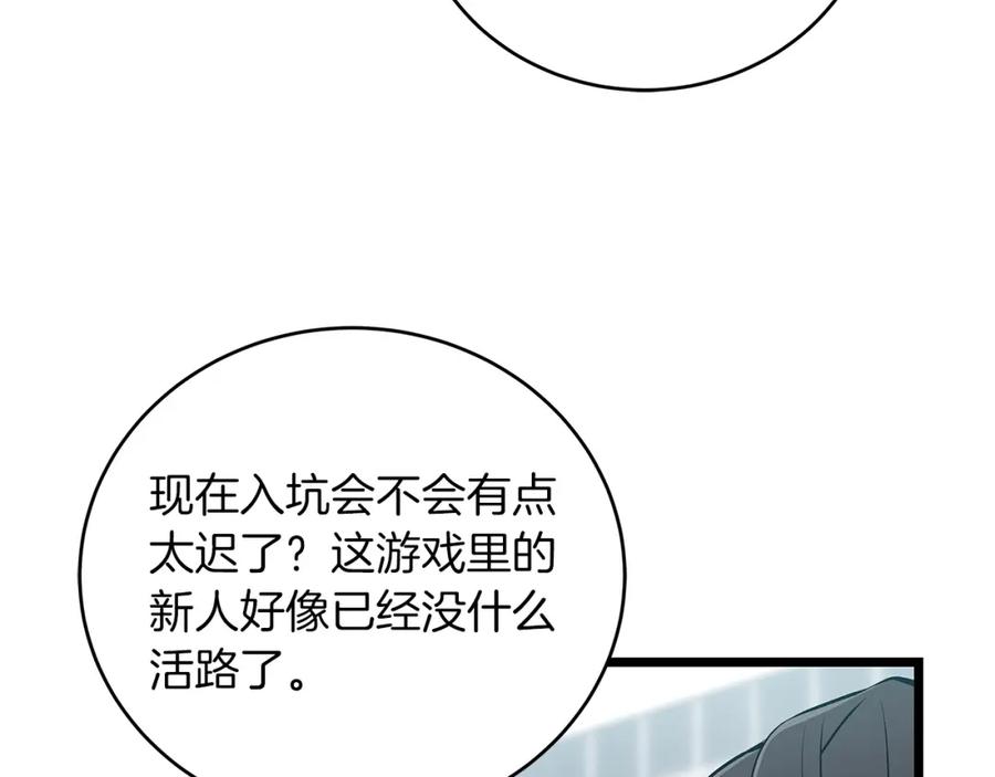 《全民神战：只有我能看到隐藏信息》第1话 欧皇的觉醒 第134页