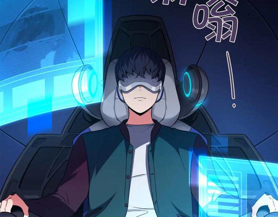 《全民神战：只有我能看到隐藏信息》第1话 欧皇的觉醒 第90页