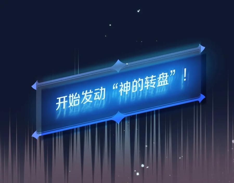 《全民神战：只有我能看到隐藏信息》第1话 欧皇的觉醒 第26页