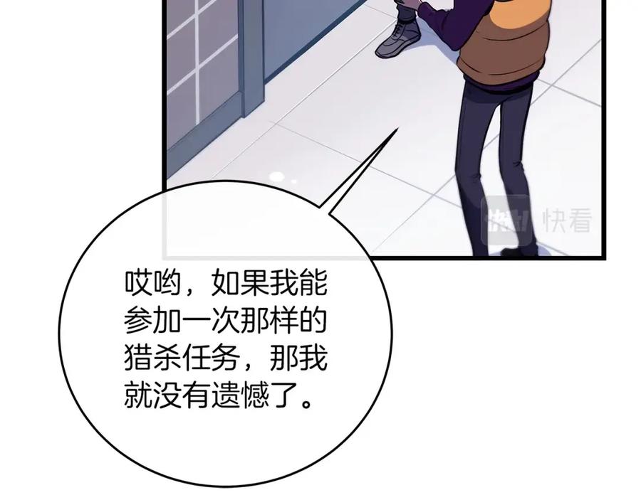 《全民神战：只有我能看到隐藏信息》第1话 欧皇的觉醒 第112页