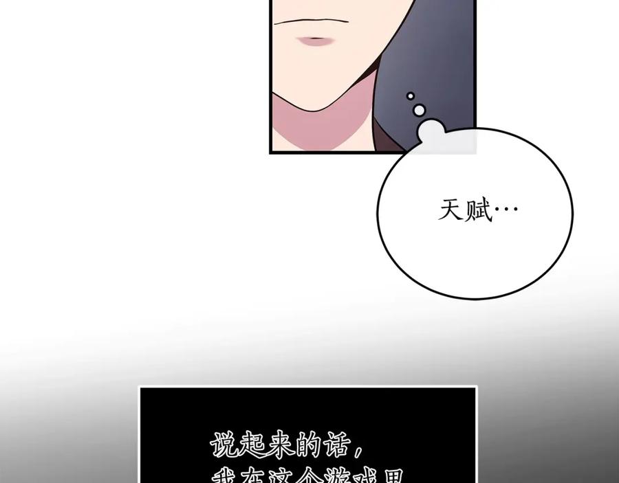 《全民神战：只有我能看到隐藏信息》第1话 欧皇的觉醒 第118页