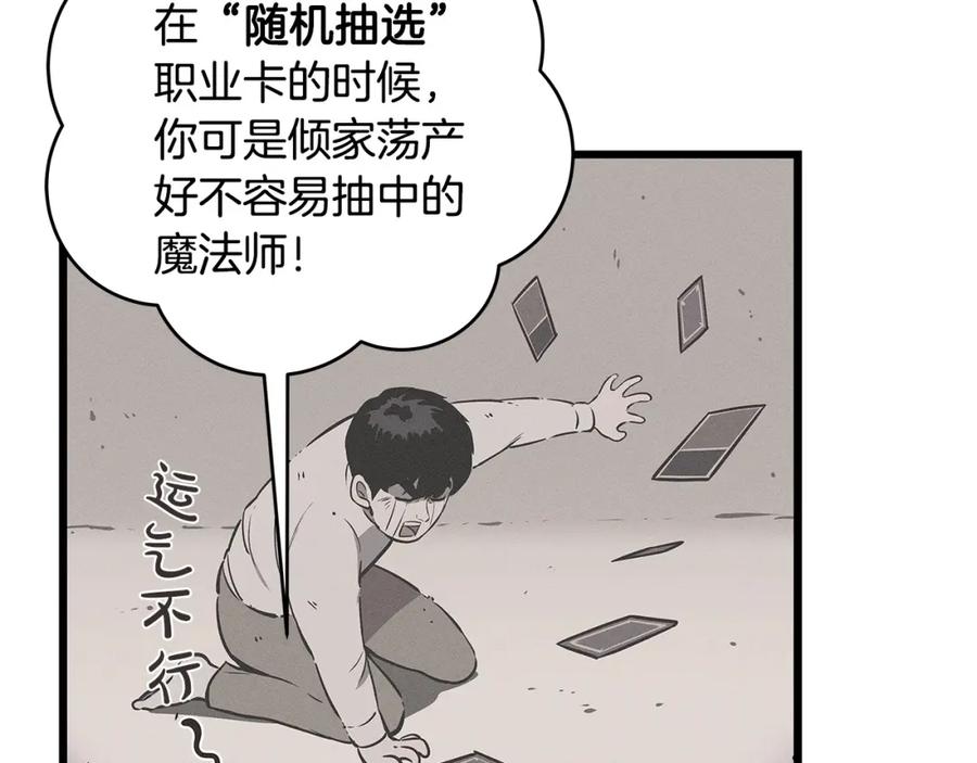 《全民神战：只有我能看到隐藏信息》第1话 欧皇的觉醒 第140页