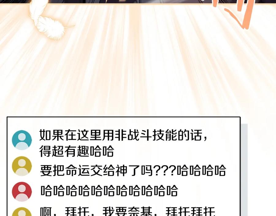 《全民神战：只有我能看到隐藏信息》第1话 欧皇的觉醒 第31页