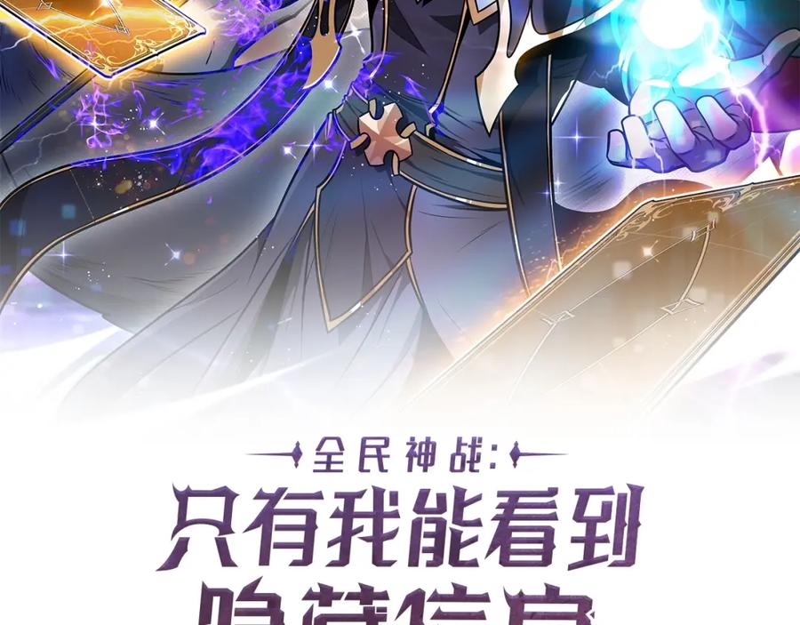 《全民神战：只有我能看到隐藏信息》第1话 欧皇的觉醒 第95页