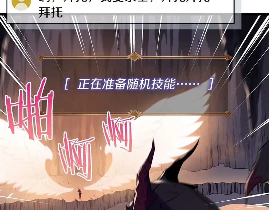 《全民神战：只有我能看到隐藏信息》第1话 欧皇的觉醒 第32页