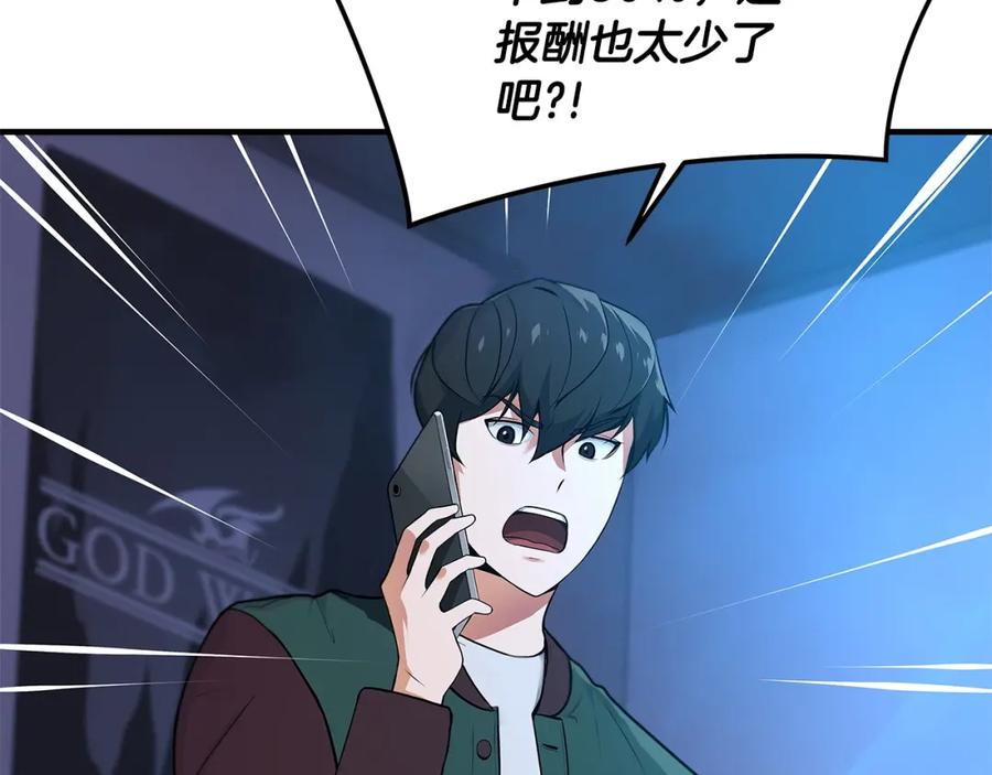 《全民神战：只有我能看到隐藏信息》第1话 欧皇的觉醒 第99页
