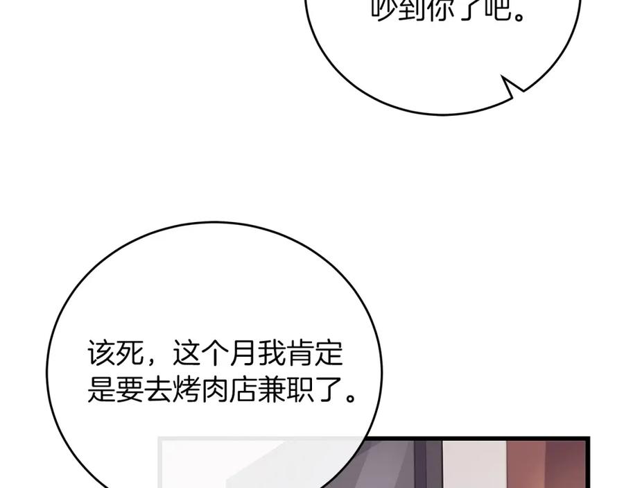 《全民神战：只有我能看到隐藏信息》第1话 欧皇的觉醒 第110页